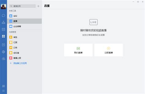微信企业版官网,微信企业版官网下载缩略图