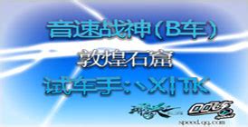 音速战神(音速战神四驱车拼装教程)缩略图