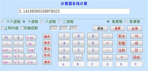 超级计算器在线(超级计算器在线使用)缩略图