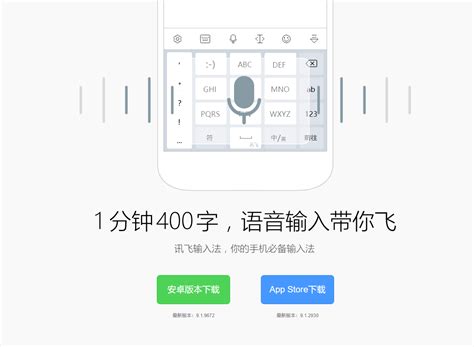 飞输入法(讯飞输入法)缩略图