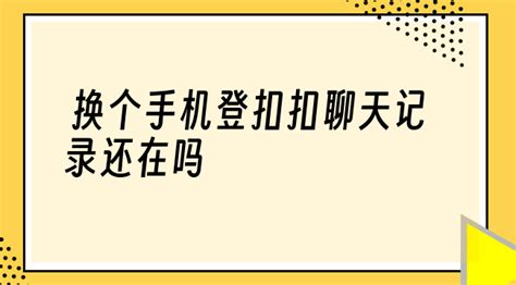 扣扣聊天(扣扣聊天记录删了怎么恢复聊天记录)缩略图