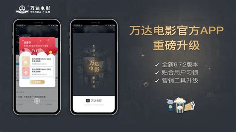 万达电影app(万达电影app怎么兑换电影票)缩略图