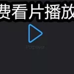 看片免费播放器(西瓜视频)缩略图