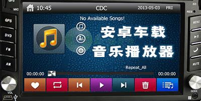 车载音乐播放器,车载音乐播放器哪个最好缩略图