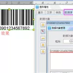 条码批量生成器(条码批量生成器官方免费版)缩略图