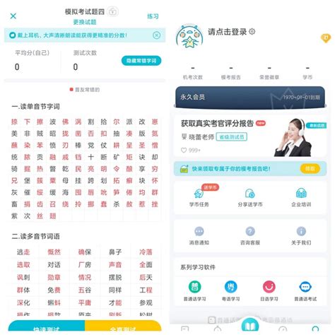 普通话测试app,普通话等级测评app缩略图