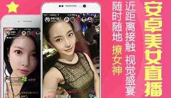 美女直播app,美女主播app推荐缩略图