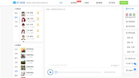 在线制作语音广告,广告语音免费制作软件缩略图