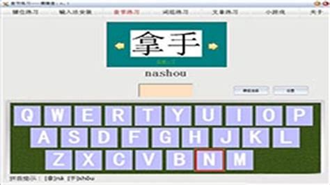 拼音打字软件(拼音打字软件下载app)缩略图