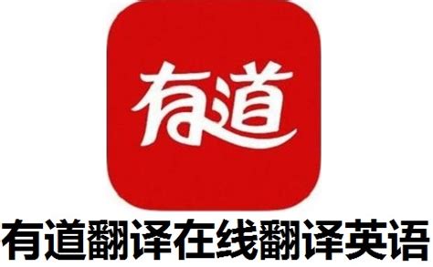 译之有道,译之有道app缩略图