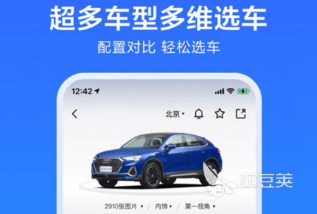 看车app,看车app软件哪个报价最准确缩略图