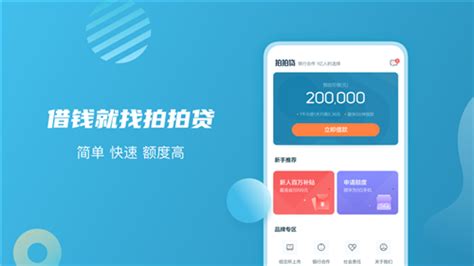 拍拍贷app官网,拍拍贷app官网下载缩略图