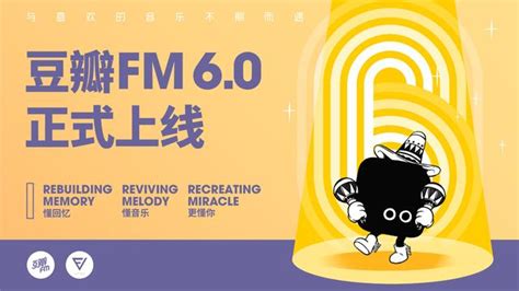 豆瓣fm(豆瓣fm客服)缩略图