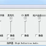 音量控制软件,音量控制软件下载缩略图