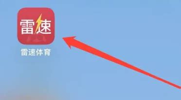 雷迅体育,雷迅体育注册缩略图