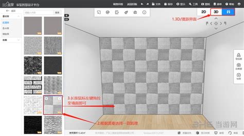 三维家免费版,三维家免费版教程缩略图