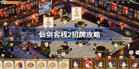 仙剑客栈攻略(仙剑客栈攻略地图走法)缩略图