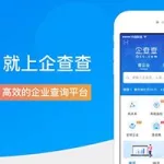 查查企业(查查企业网)缩略图