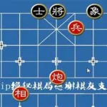 中国象棋残局破解(中国象棋残局破解大全)缩略图