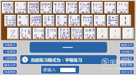 五笔练习(五笔练习软件)缩略图
