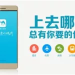 去哪儿旅行app(去哪儿旅行app官方下载)缩略图