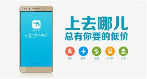 去哪儿旅行app(去哪儿旅行app官方下载)缩略图