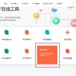 图片转pdf在线(图片转pdf在线转换免费网页版)缩略图