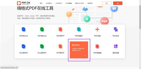 图片转pdf在线(图片转pdf在线转换免费网页版)缩略图