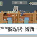 大学生活游戏(大学生活游戏安卓)缩略图