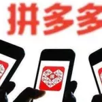 拼多多卖家版(拼多多卖家版官方app下载)缩略图