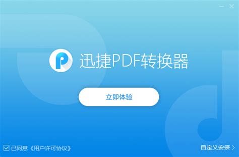 迅捷pdf,迅捷pdf转换器缩略图