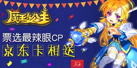 魔王与公主(魔王与公主兑换码)缩略图