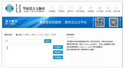 华苑蒙文翻译(华苑蒙文翻译软件下载)缩略图