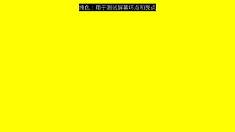 测试手机屏幕坏点,测试手机屏幕坏点检测代码缩略图