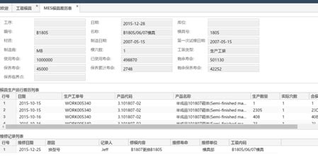 模具管理软件,模具管理软件定制开发缩略图