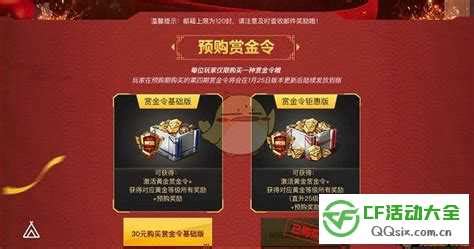 穿越火线赏金令,穿越火线赏金令怎么快速刷等级缩略图