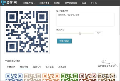 图片二维码生成器,图片二维码生成器免费版缩略图