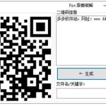 视频二维码生成器(视频二维码生成器免费)缩略图