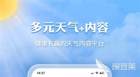 天气预报哪个最准,天气预报哪个最准app缩略图