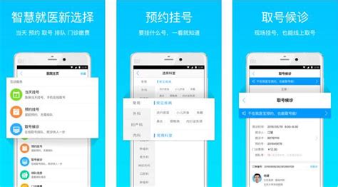 挂号app,挂号app哪个好用缩略图