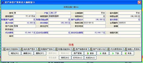 房地产销售管理软件,房地产销售管理软件免费版缩略图