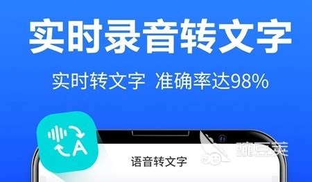 语音转文字的软件(语音转文字的软件哪个比较好用)缩略图