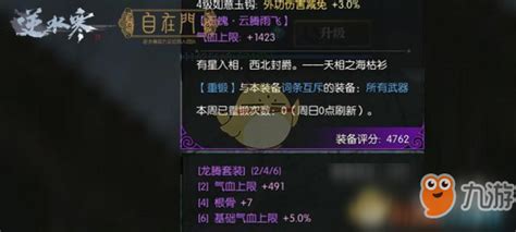 逆水寒百炼(逆水寒百炼装备怎么获得)缩略图