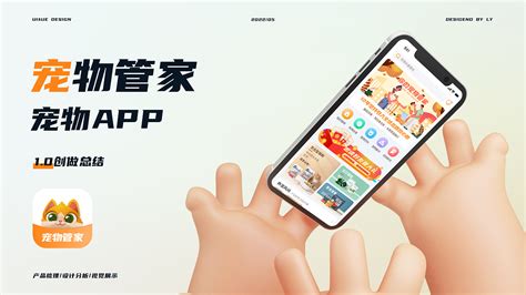 宠物管家(宠物管家app)缩略图