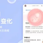 孕妈妈app(孕妈妈app取名)缩略图