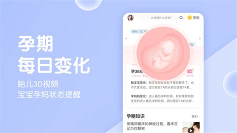 孕妈妈app(孕妈妈app取名)缩略图