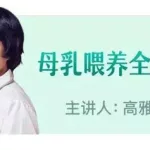 丁香妈妈(丁香妈妈科学养育)缩略图