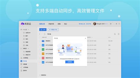 和彩云网盘(和彩云网盘app下载安装)缩略图