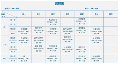 八点课程表(八点课程表app下载)缩略图