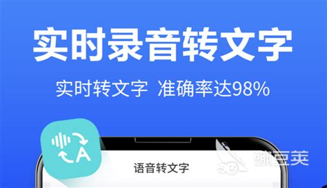 语音转文字app,会议记录语音转文字app缩略图